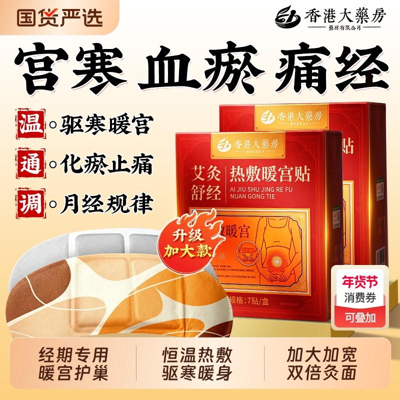 艾草暖宫贴艾灸贴发热调理宫寒暖卵巢热敷痛经女生暖宝宝暖贴草本,保健用品,艾灸/艾草/艾条/艾制品,淘宝优惠券,粉丝福利购,淘宝优惠卷