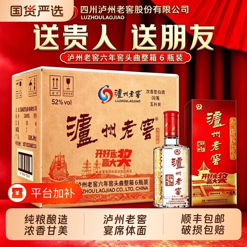 泸州老窖六年窖52度头曲浓香型白酒500ml*6礼盒装整箱送长辈宴席