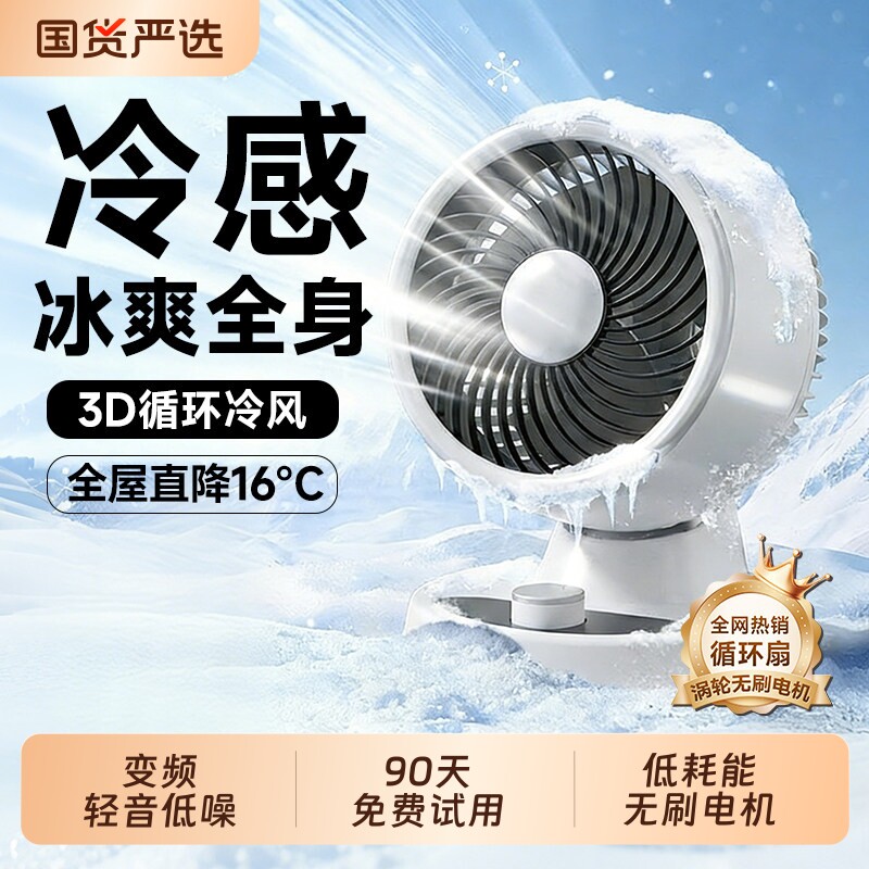 电风扇静音家用2026新款空气循环扇小型桌面台式扇卧室一级大风力