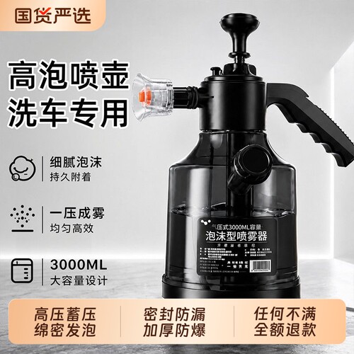 高压高泡沫】洗车专用泡沫喷壶