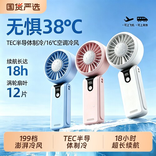 次日达丨一键制冷16℃冰感冷风