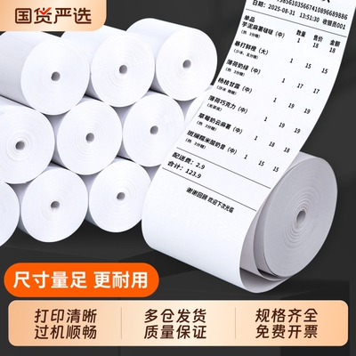 东林热敏收银纸57x50mm热敏打印纸80x50x60x80mm打印机纸卷小号小票纸57x30mm超市收款纸美团外卖打印机纸