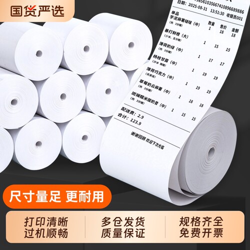 东林热敏收银纸57x50mm热敏打印纸80x50x60x80mm打印机纸卷小号小票纸57x30mm超市收款纸美团外卖打印机纸