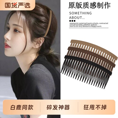 白鹿同款碎发整理神器发梳