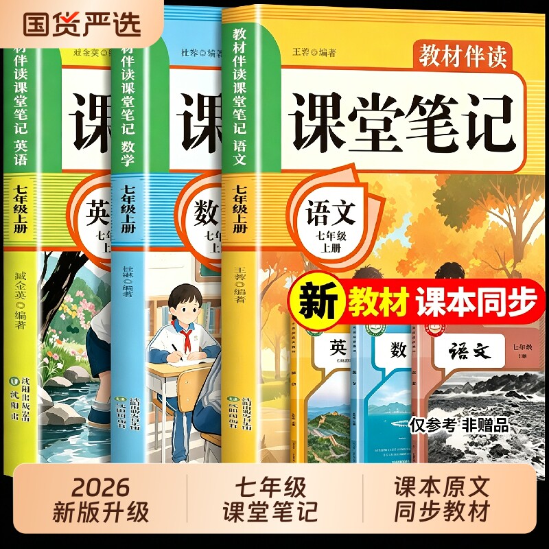2026新七年级下册课堂笔记人教版图片