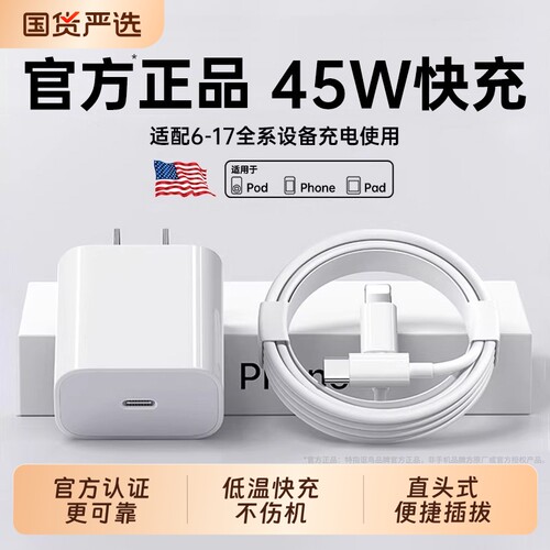 官方正品45W快充适用苹果14数据线17Promax充电线13器20WiPhone16正15手机13品iPad原PD套12装讴鸟接口动态