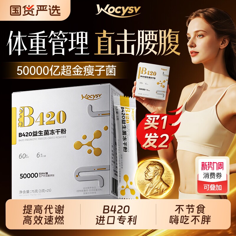 B420益生菌成人调理肠胃道便秘提高代谢减排油燃官方正品旗舰店脂