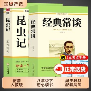 经典常谈和昆虫记钢铁是怎样炼成的初中必读正版原著朱自清八年级下册阅读名著课外书8八下书籍人教版书目长谈非完整版小说考点