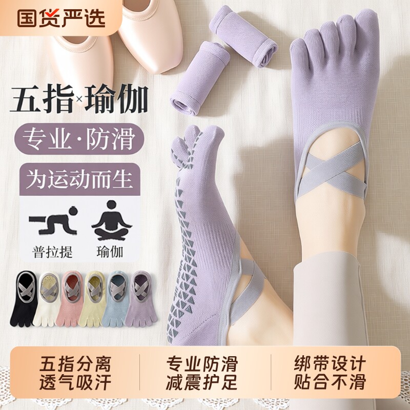 五指瑜伽普拉提袜子防滑专业女训练夏季室内运动健身专用分趾船袜