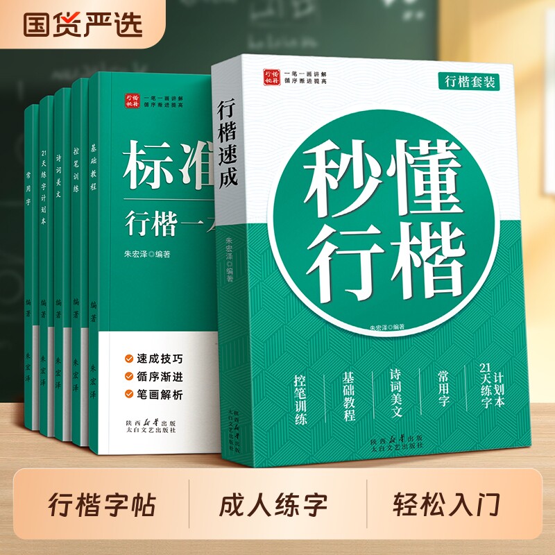 行楷字帖成人练字行书练字帖成年速成男女生字体漂亮钢笔反复使用