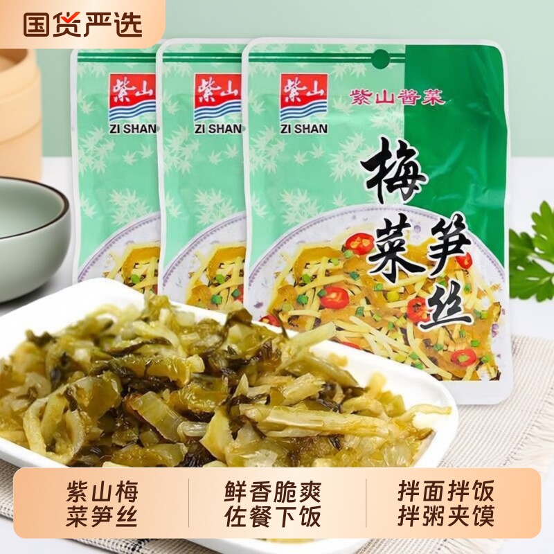 新鲜紫山梅菜笋丝整箱60g*30包清粥小菜酱菜下饭咸菜微辣竹笋早餐