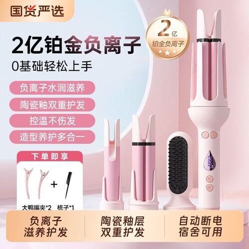 【七夕礼物】全自动多合一卷发棒