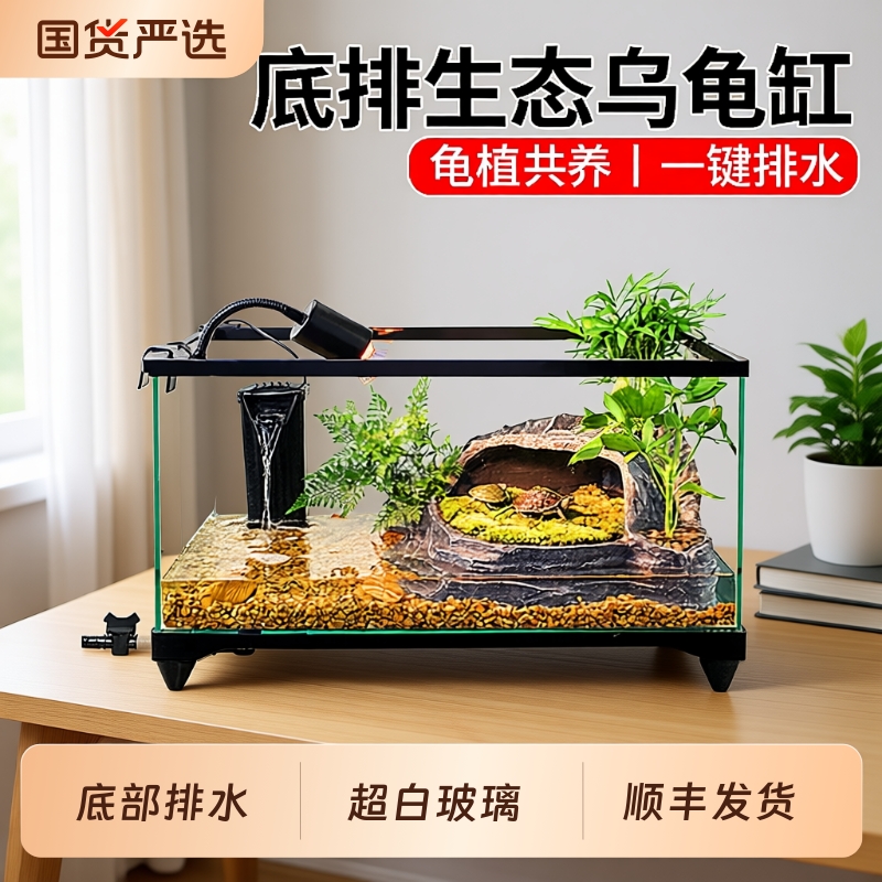 超白玻璃乌龟缸家用饲养缸箱养乌龟客厅专用缸造景生态鱼缸排水