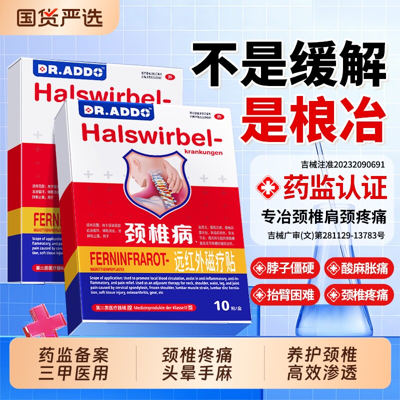 颈椎贴颈椎病专用贴膏热敷脑供血不足富贵包压迫神经头晕肩颈疏通