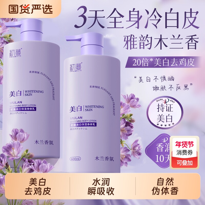 保湿美白果酸身体乳干燥补水滋润皮肤持久留香香体官方旗舰店正品