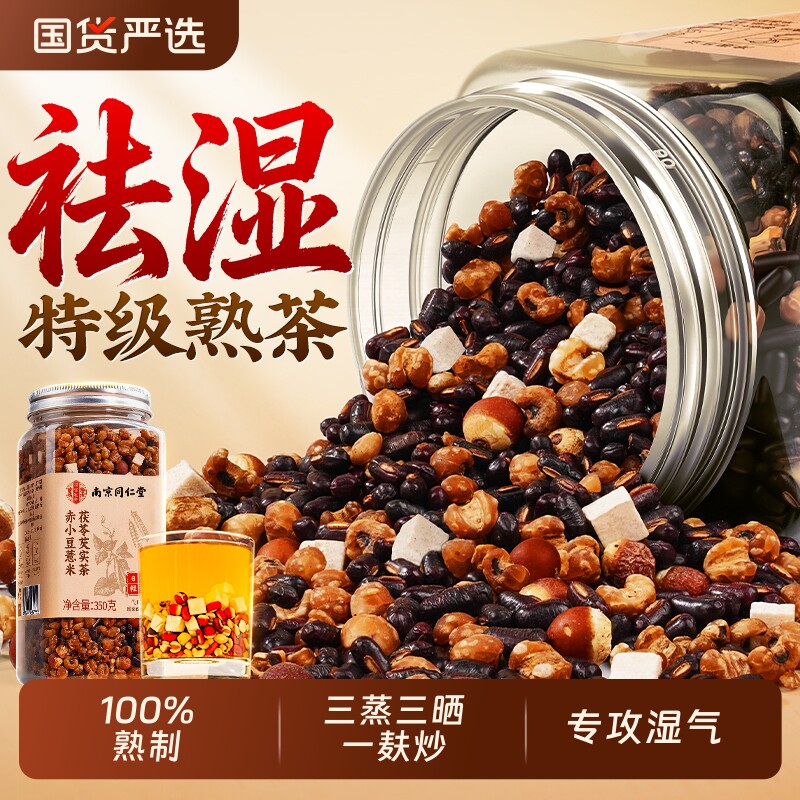 南京同仁堂祛湿熟茶更健脾更祛湿