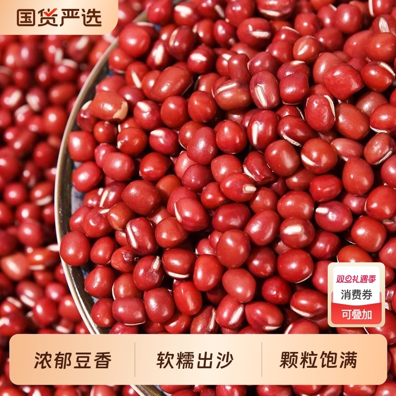 红豆红小豆煮粥农家自产五谷杂粮红豆煮粥易煮易烂易出沙颗粒饱满