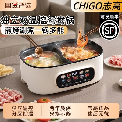 志高鸳鸯电热火锅鸳鸯锅大容量家用一体独立控温多功能不粘电煮锅