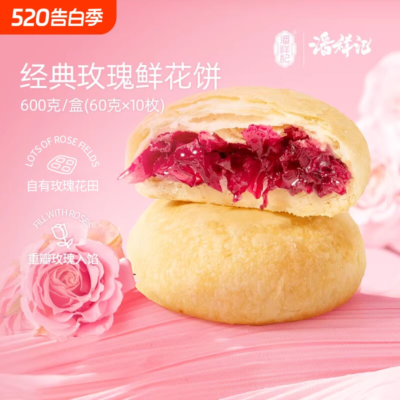 鲜花饼现烤潘祥记礼盒玫瑰鹅油糕点心零食小吃云南特产早餐经典
