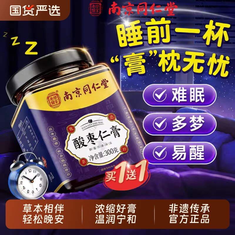 酸枣仁膏茯苓安睡膏快速入眠同仁堂官方旗舰店正品中药材安神助眠