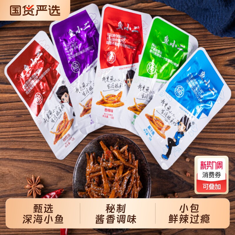 鱼小二QQ鱼仔湖南香辣小鱼仔鱼干毛毛鱼休闲食品零食小吃解馋追剧