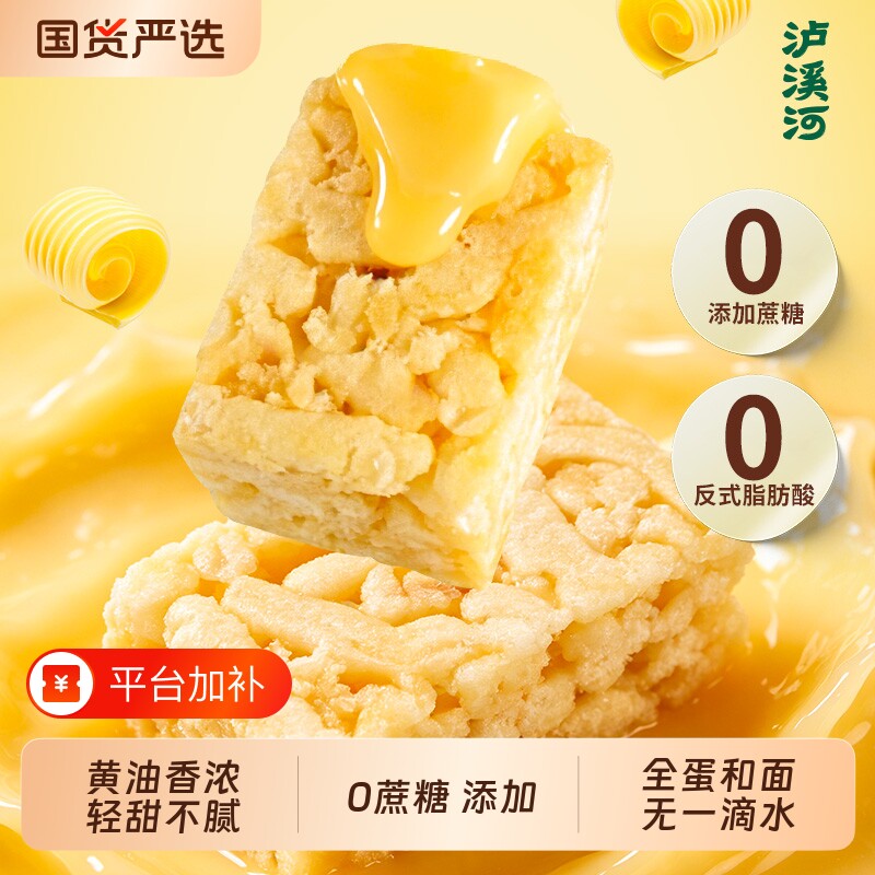 泸溪河桃酥无糖黄油沙琪玛传统中式糕点心小吃早餐食品整箱萨其马