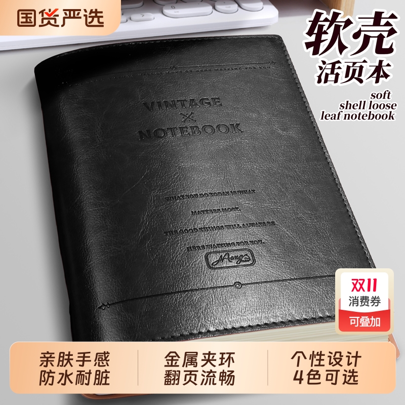 超厚软皮商务可拆卸笔记本