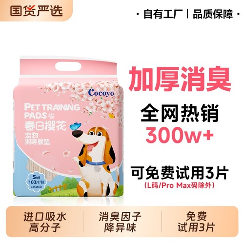 强吸水加厚除臭宠物尿片多件多折