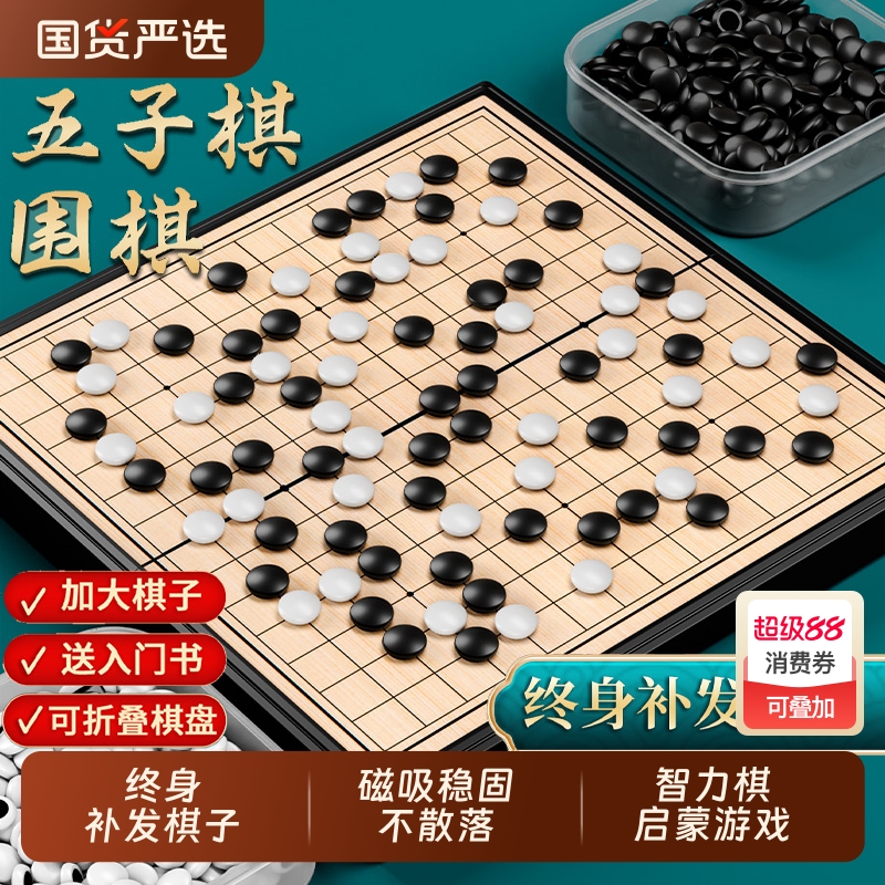 磁性围棋五子二合一儿童初学套装