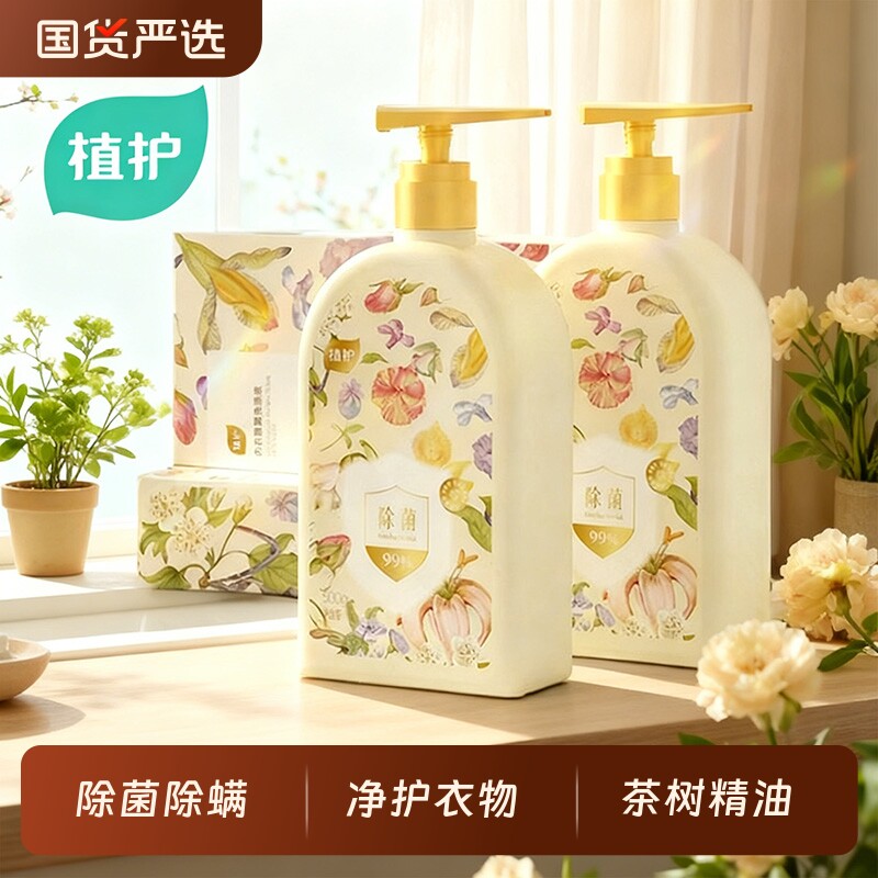 植护内衣内裤清洗液洗内裤专用女士除菌除螨去血渍正品洗衣液手洗