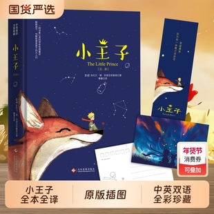 正版小王子书中英文双语版英汉对照TheLitlePrince原版圣埃克苏佩里无删减世界文学名著小说英文读物中小学生阅读月亮经典精装童话