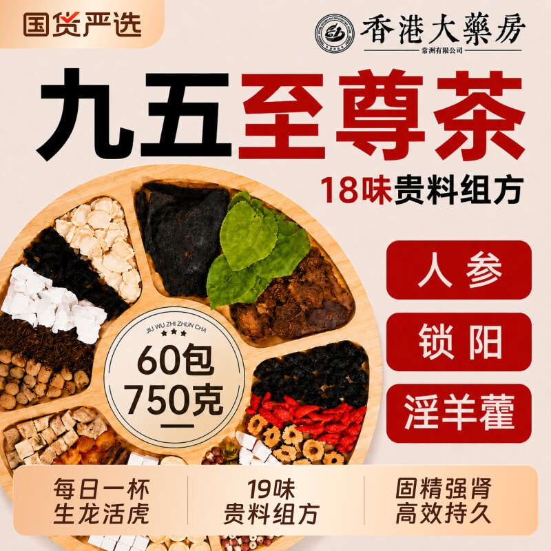 八宝茶五宝男士枸杞养生茶淫羊藿肉苁蓉锁阳黄精熬夜精补强肾茶包