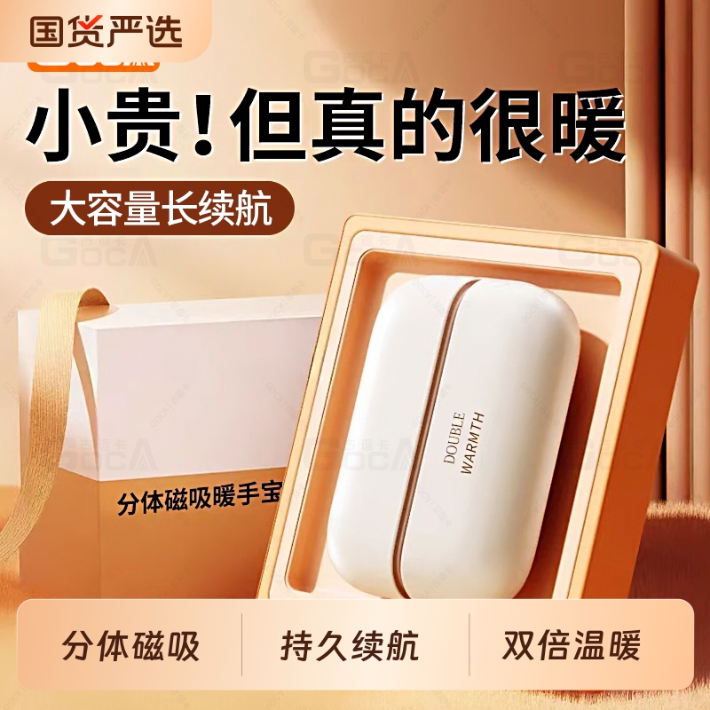 热销第一名】磁吸暖手宝