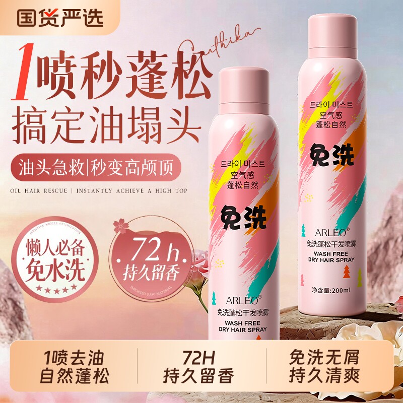 干发喷雾免洗头发蓬松神器去油控油蓬蓬粉自然空气感高颅顶男女士