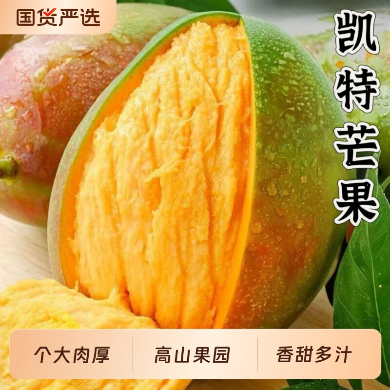 凯特芒果当季新鲜现摘特大芒果香甜青芒果核小肉多大脸芒整箱包邮