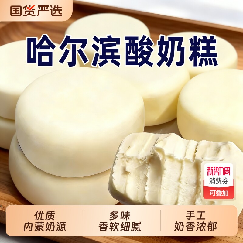 内蒙古特产酸奶糕哈尔滨手工奶酪网红零食品休闲儿童小吃糕点健康