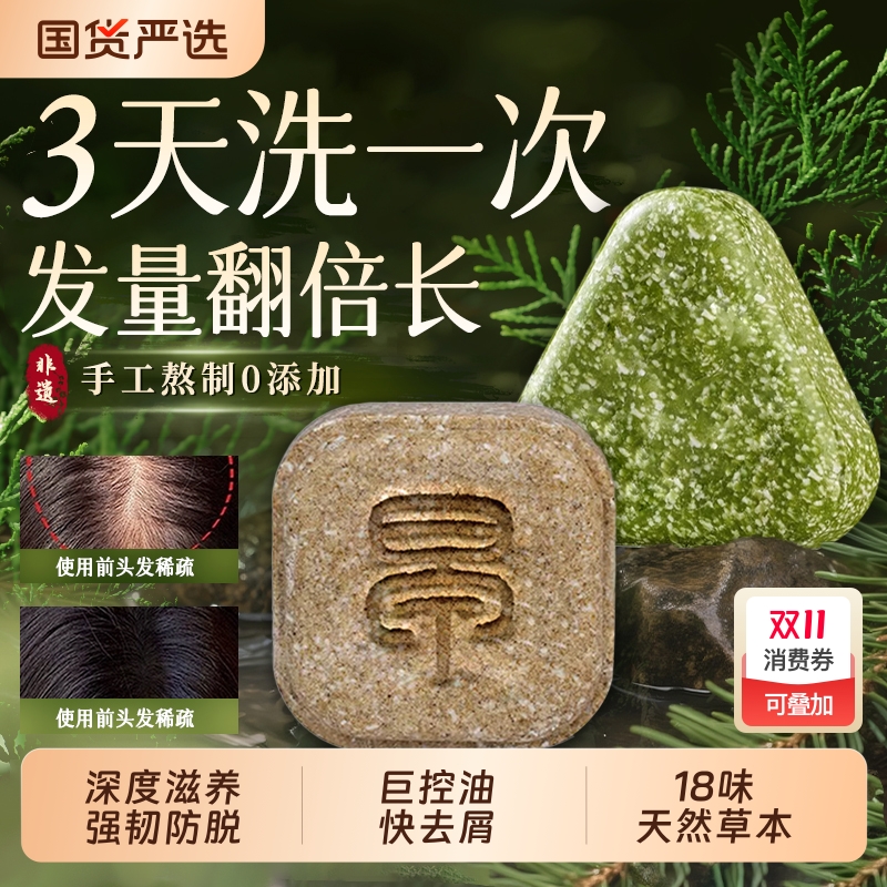 0科技纯天然草本植萃手工洗发皂
