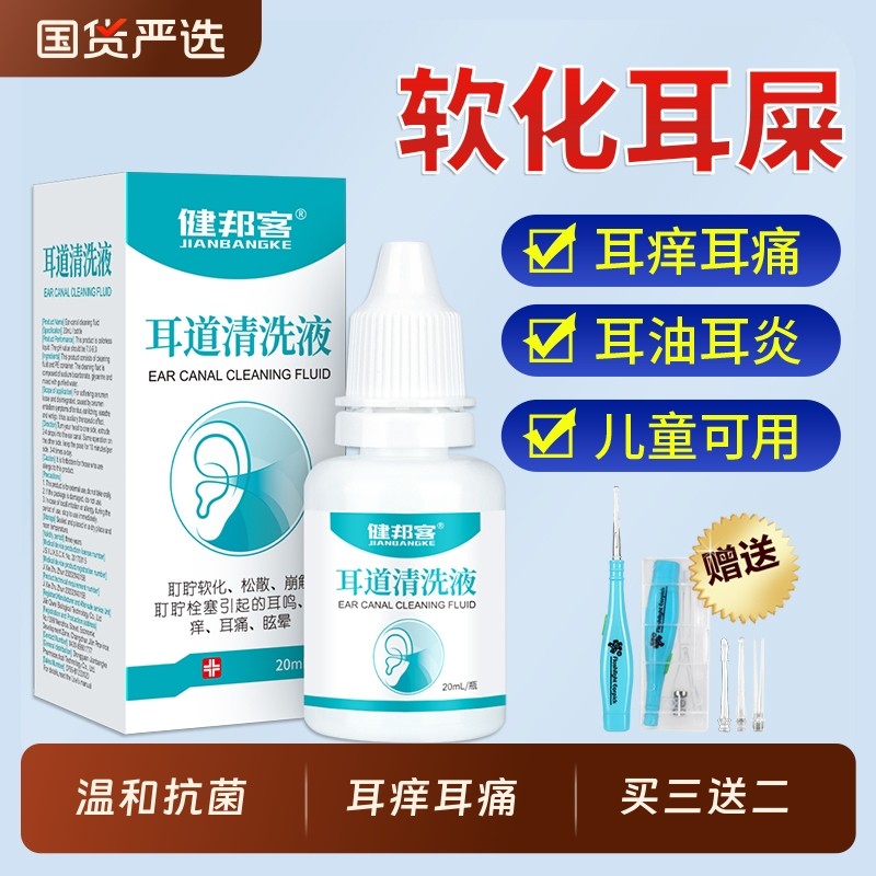 医用碳酸氢钠滴耳液耳道清洗液耳鸣耳聍耵软化耳屎硼酸成人抑菌液