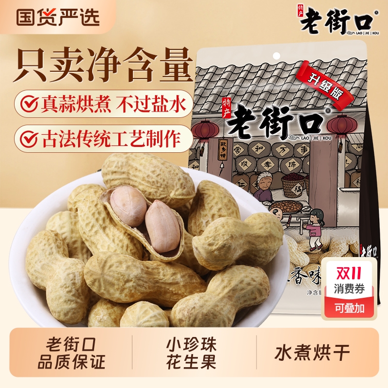 19.9元！老街口蒜香味花生420g*4袋