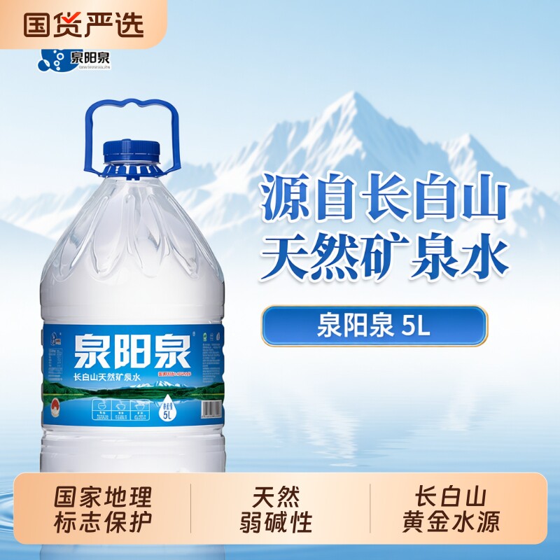 泉阳泉5L桶装水|超1000次加购图片