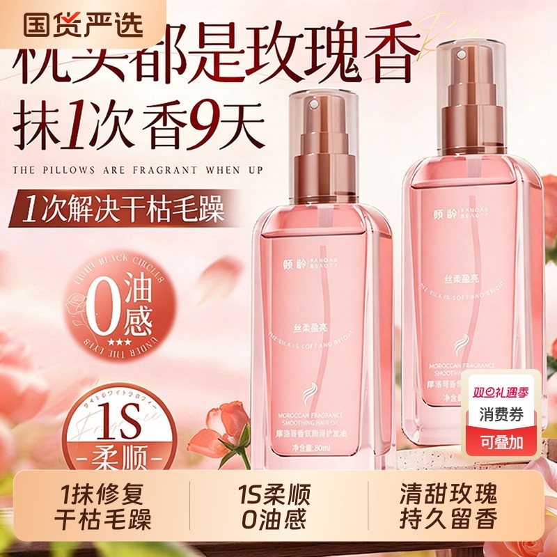 护发精油女防毛躁柔顺持久留香修复干枯发烫染受损防静电喷雾正品