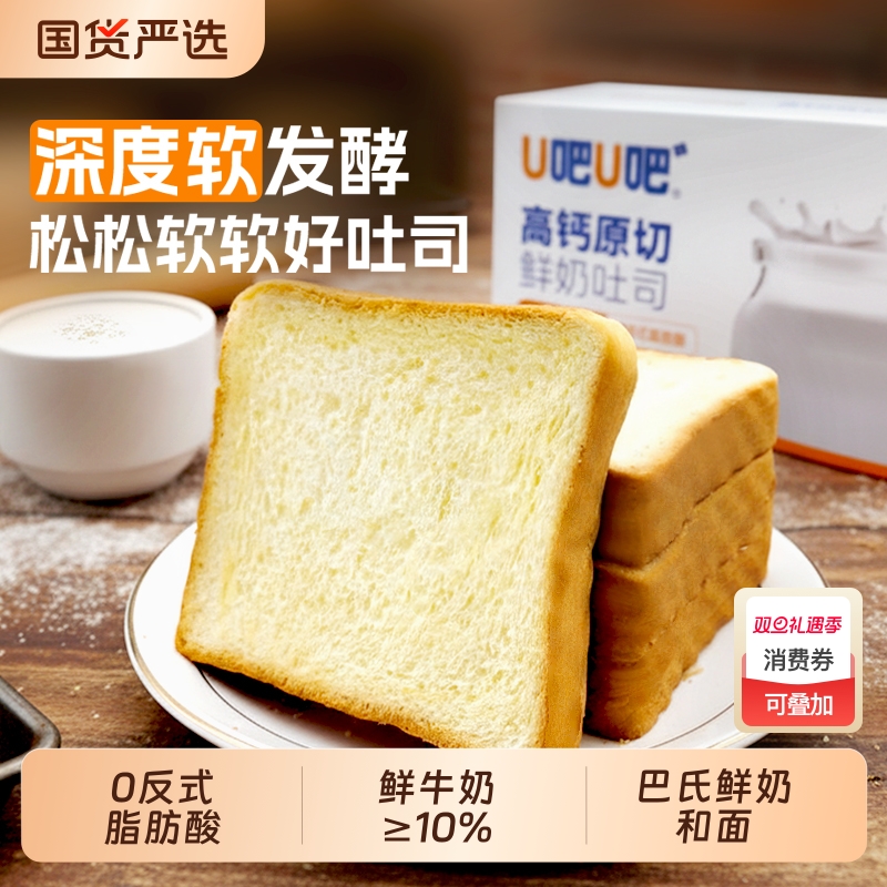 u吧u吧高钙牛乳吐司面包鲜牛奶450g*1箱休闲零食学生营养早餐代餐