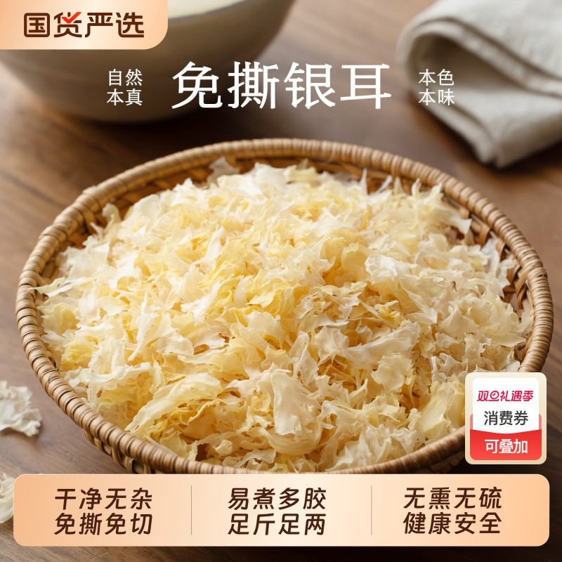 古田银耳碎片干货无硫新鲜银耳碎500g农家白木耳雪耳糯耳非丑耳碎