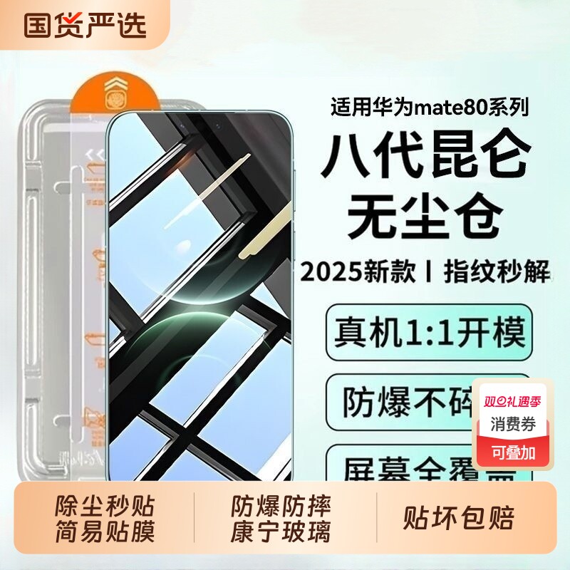 手机膜适用华为mate80/70钢化膜nova14/13/12/11/10se/9se/7/6/5/4e无尘舱mate60/50e/30全屏p50e/p40pura70