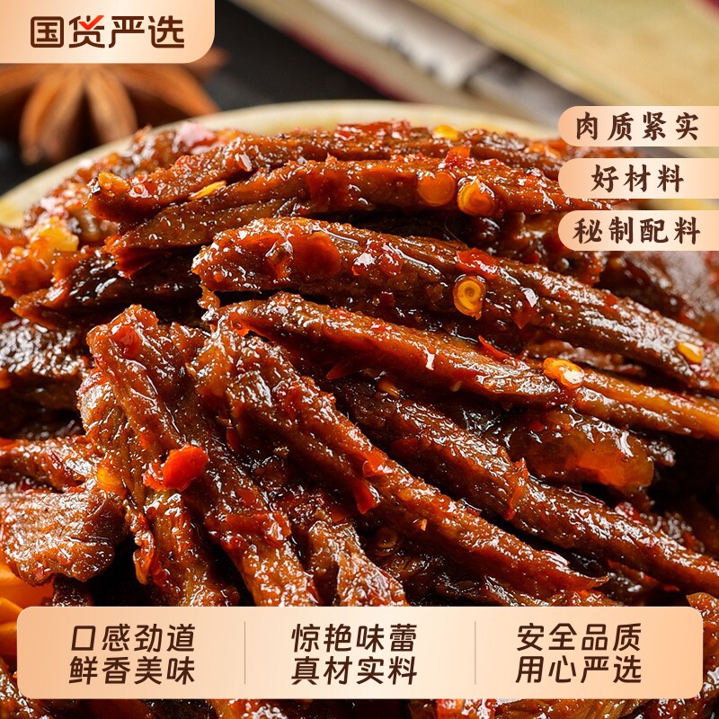 苏二娃四川自贡特产冷吃牛肉麻辣即食熟食零食牛肉干新鲜卤味辣味