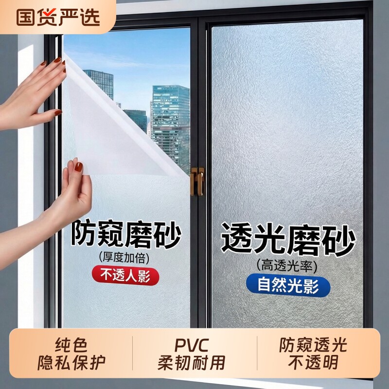 自粘磨砂玻璃贴纸透光不透明窗户纸卫生间浴室防窥防走光窗纸贴膜