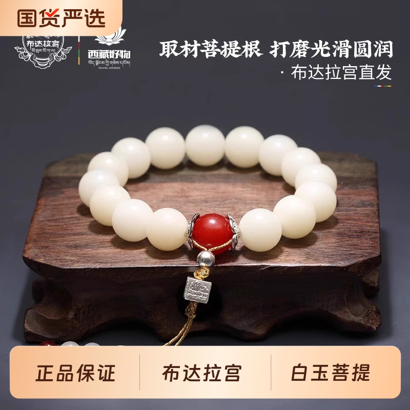布达拉宫白玉菩提根手串女佛珠菩提子念珠文玩手链红玛瑙盘玩圆珠