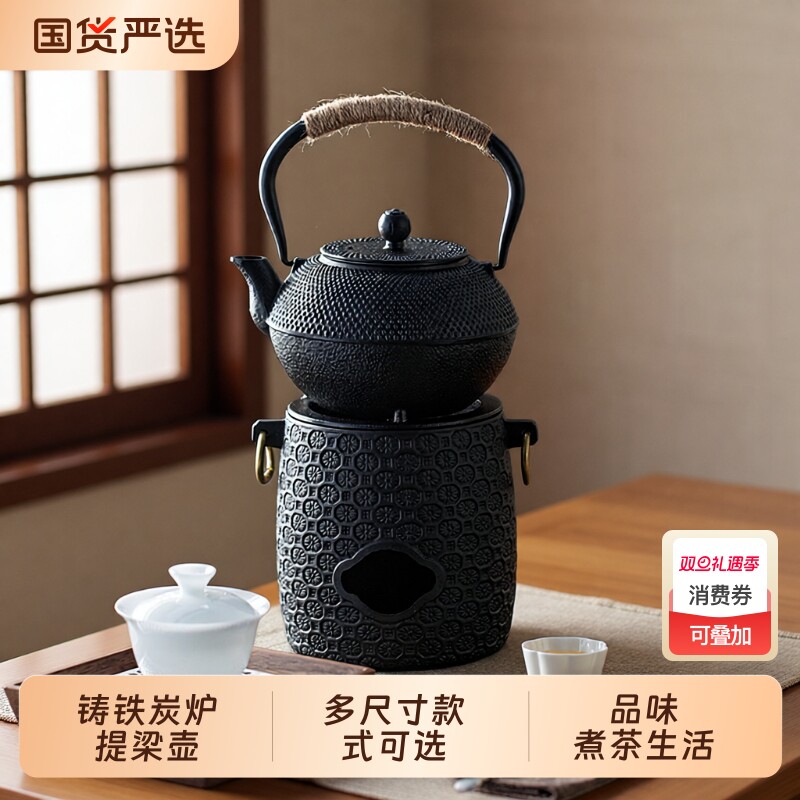 铁壶煮茶壶烧水壶碳火炉户外铸铁炭炉提梁壶围炉煮茶套装炭火滤网
