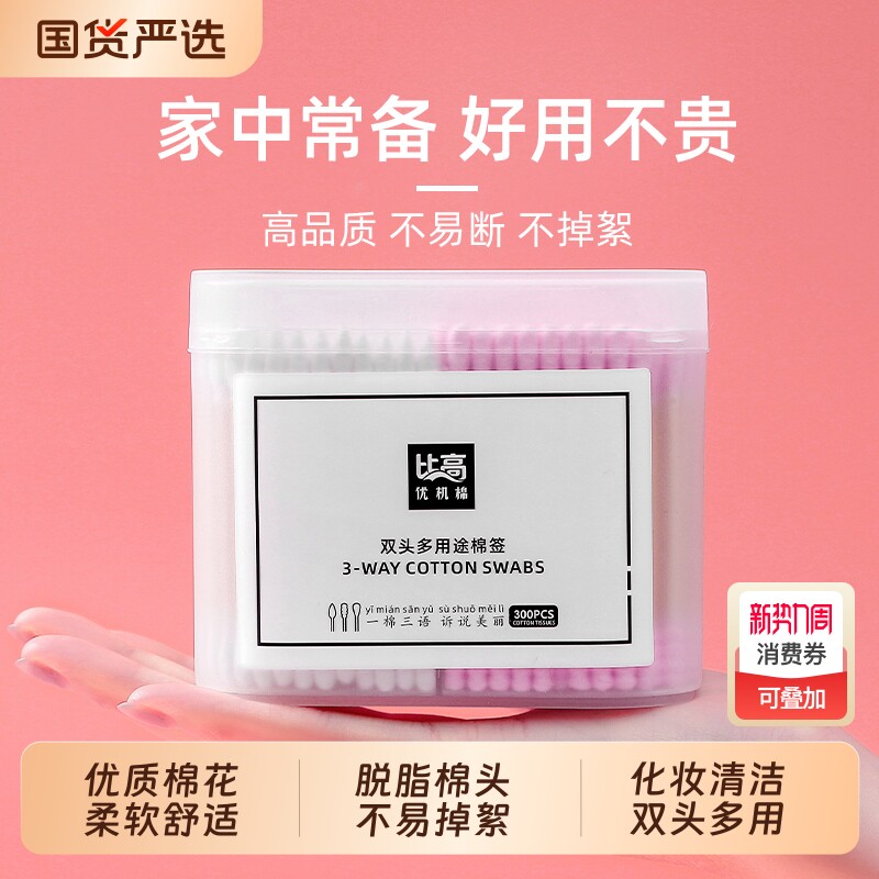 双头棉签一次性家用掏耳朵专用清洁小细棉花挖耳化妆卸妆尖头棉棒