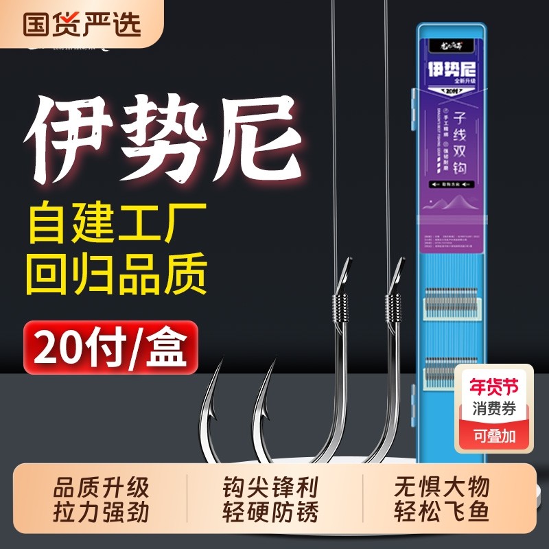 伊势尼子线双钩成品仕挂绑好鱼钩青草鲢鳙大物钩防缠有刺钓鱼精绑